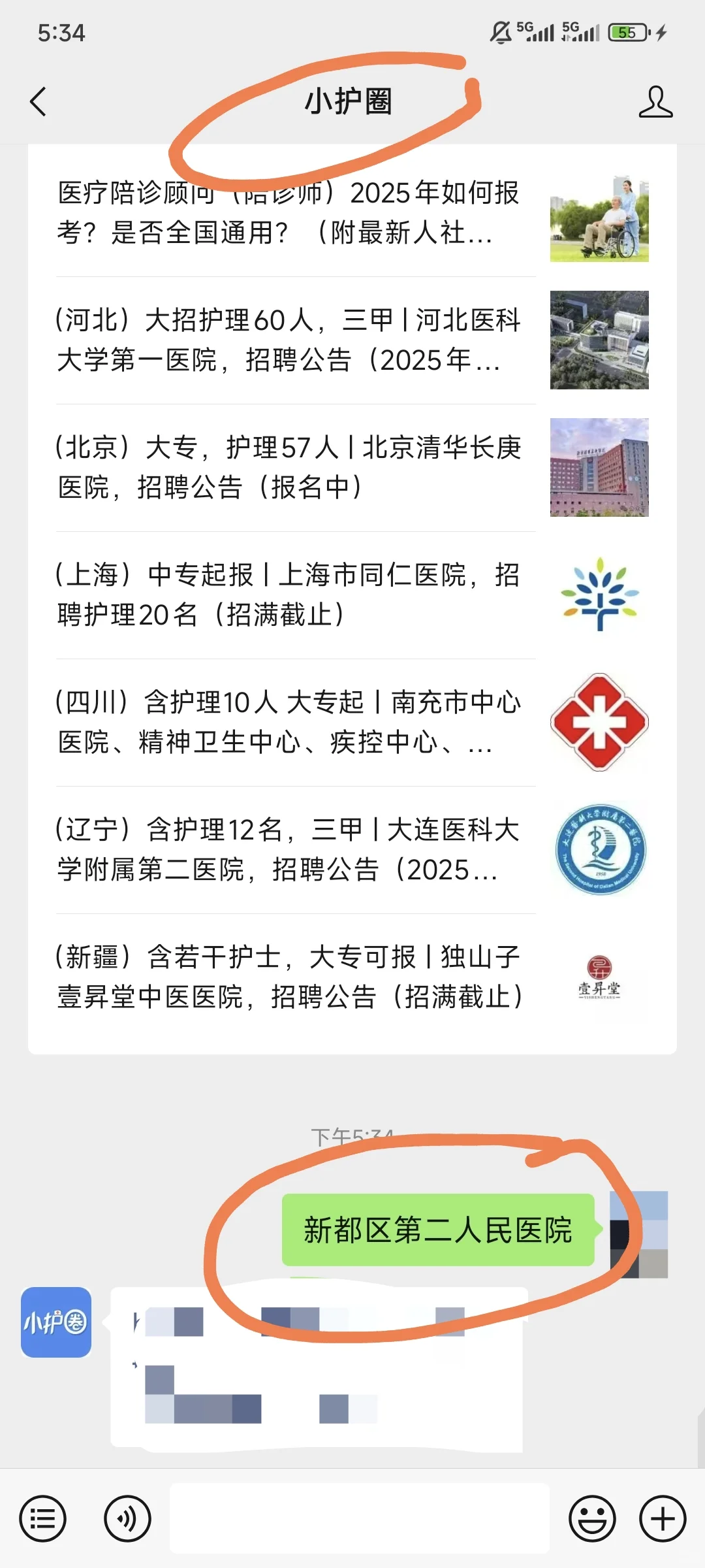 成都市新都区第二人民医院