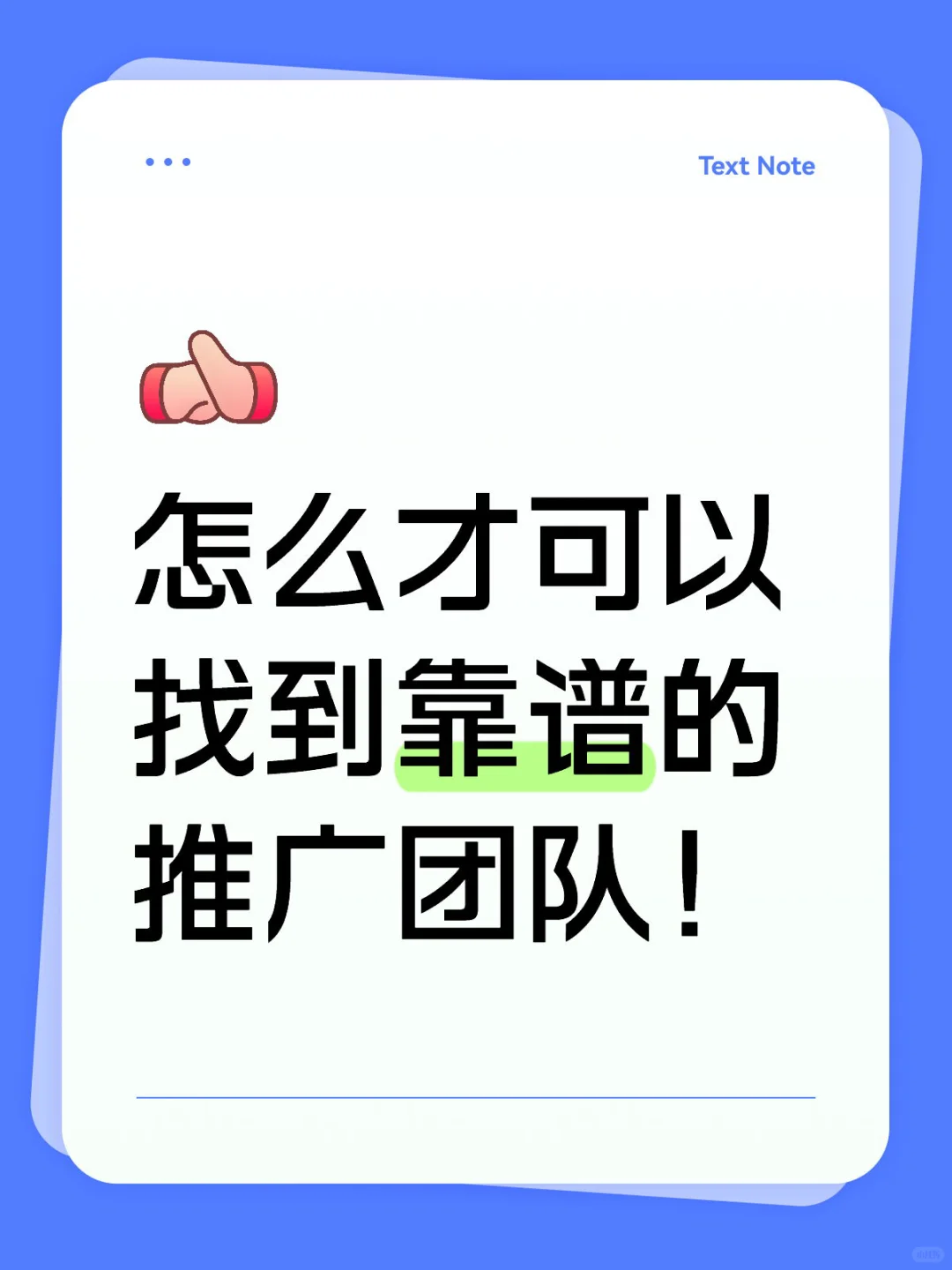靠谱项目找团队