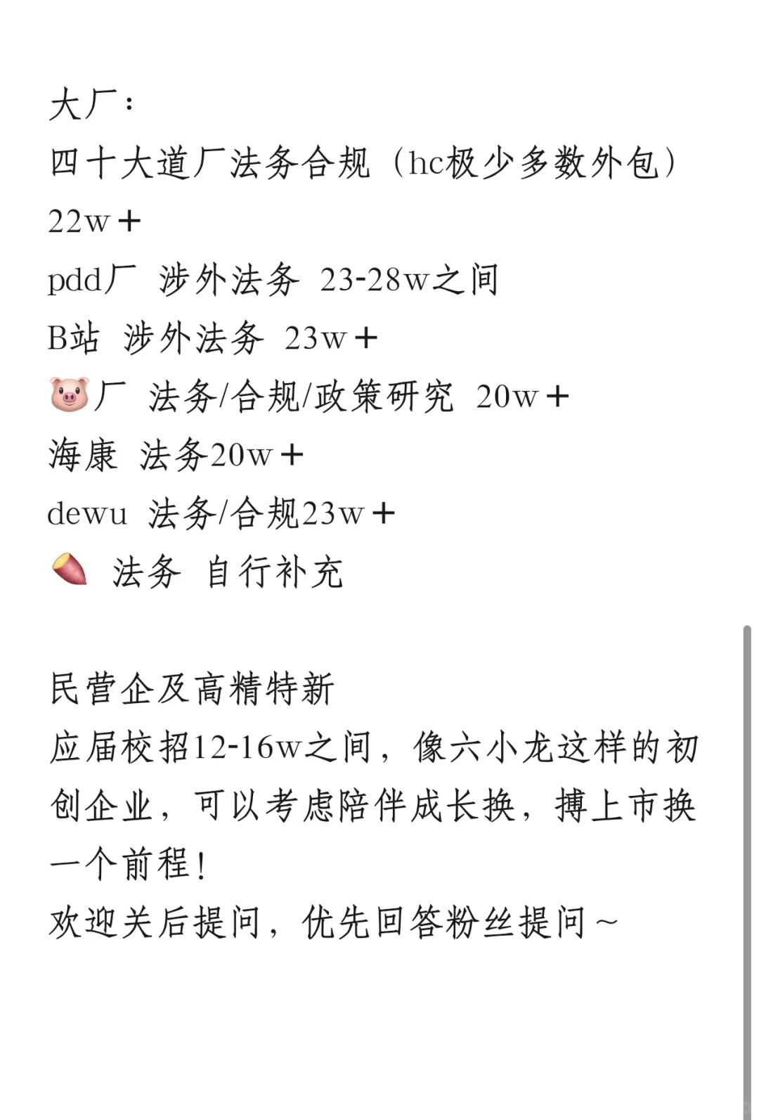 法硕应届生|江浙沪央国企 大厂薪酬汇总