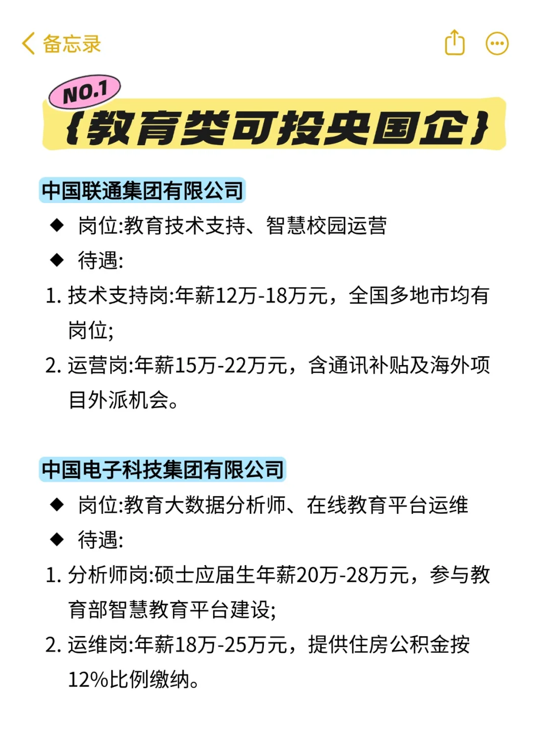 教育类专业应届生！一定要去投这些国央企！