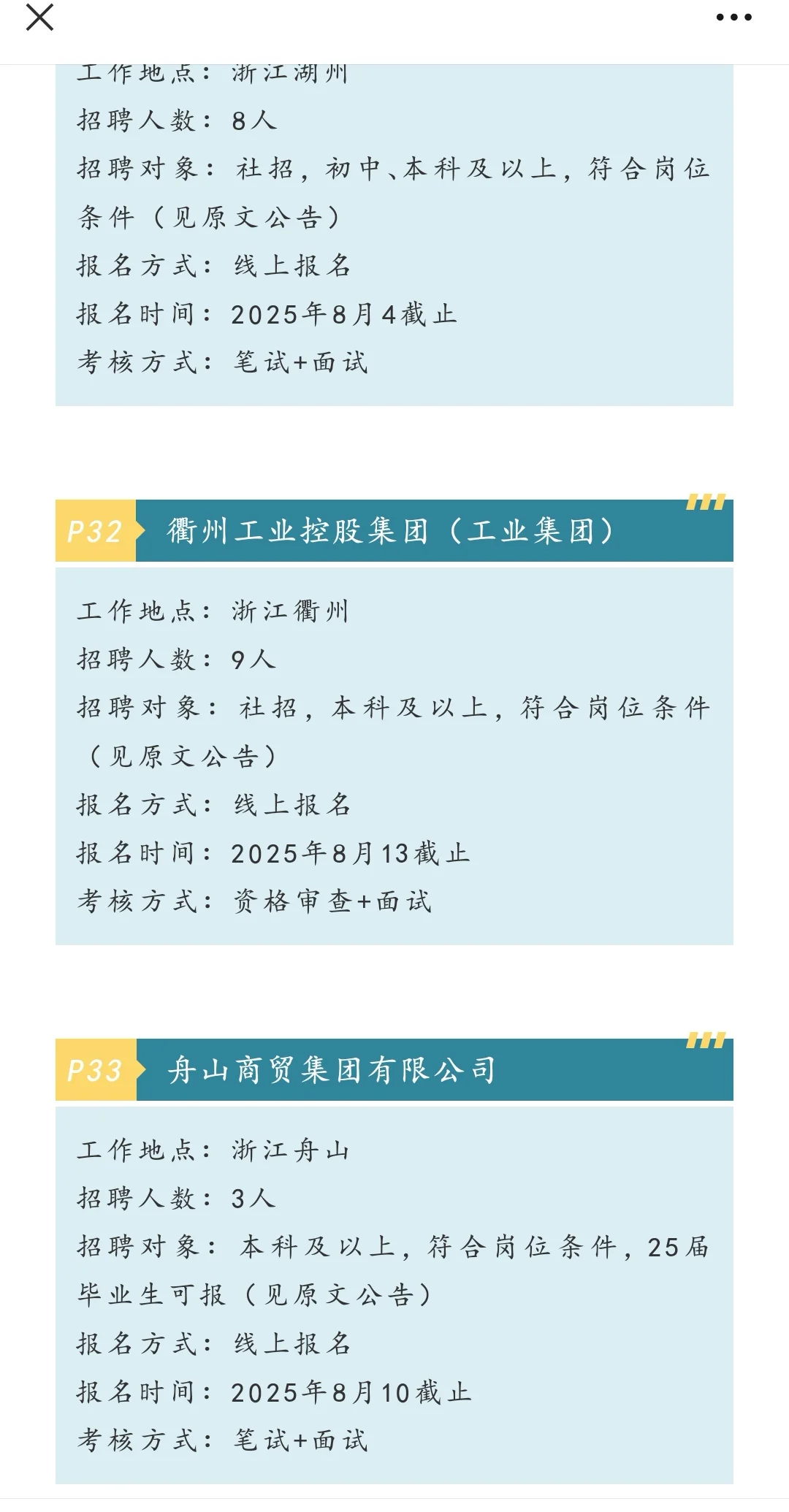 浙江国企岗位这是爆发了？