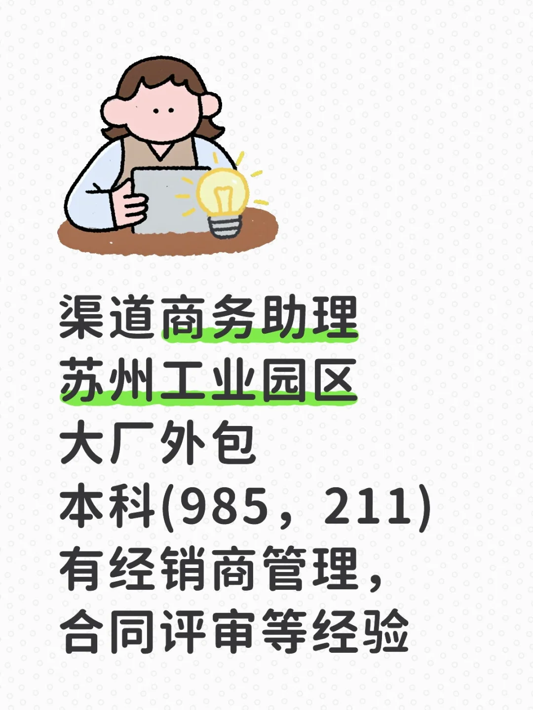 苏州渠道商务助理