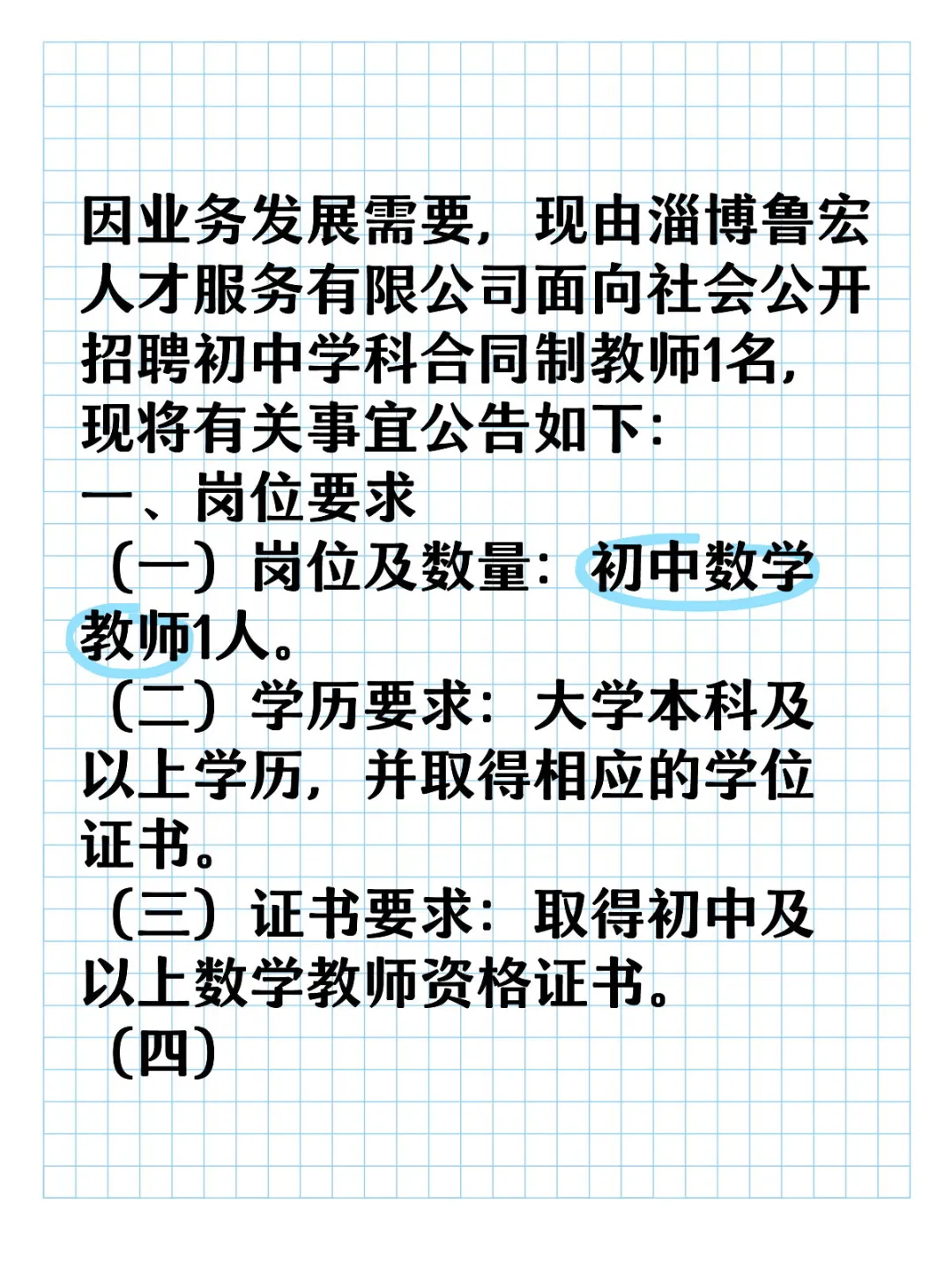 招聘一名初中数学老师，有意向的小伙伴私我