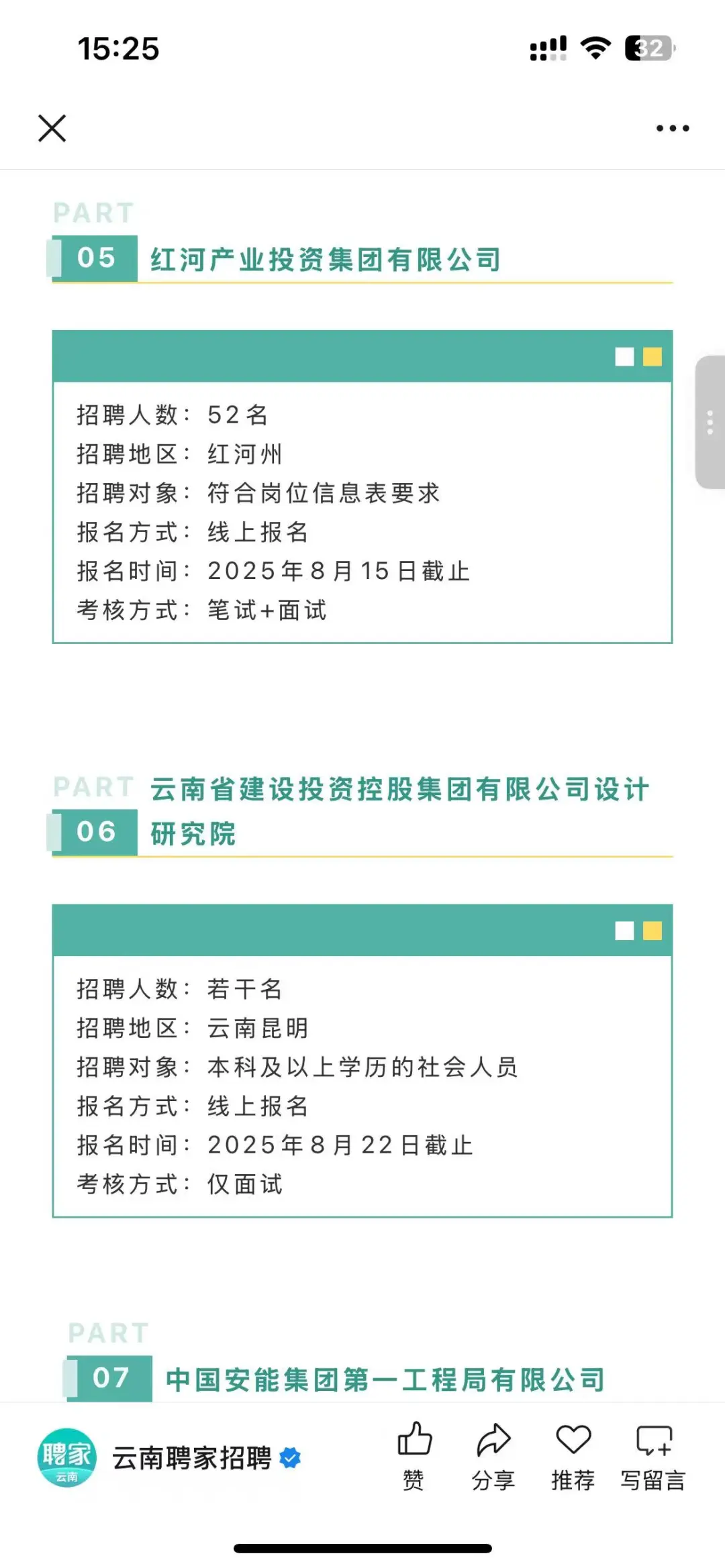 云南国企这是集中爆发了？