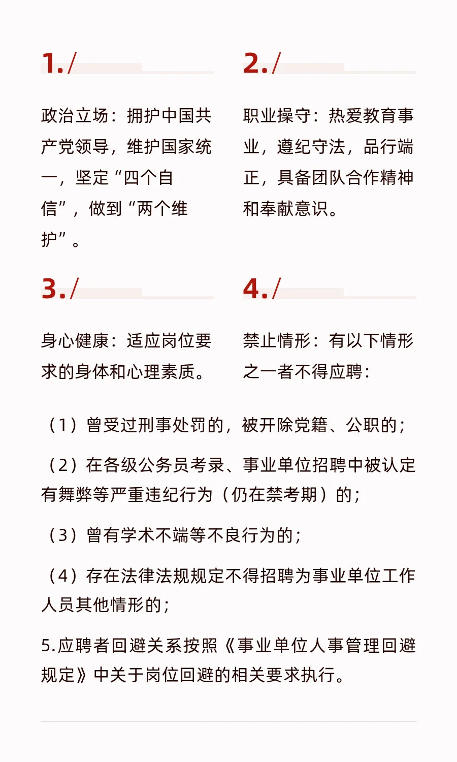 北京语言大学2025年事业编公开招聘启事（转）