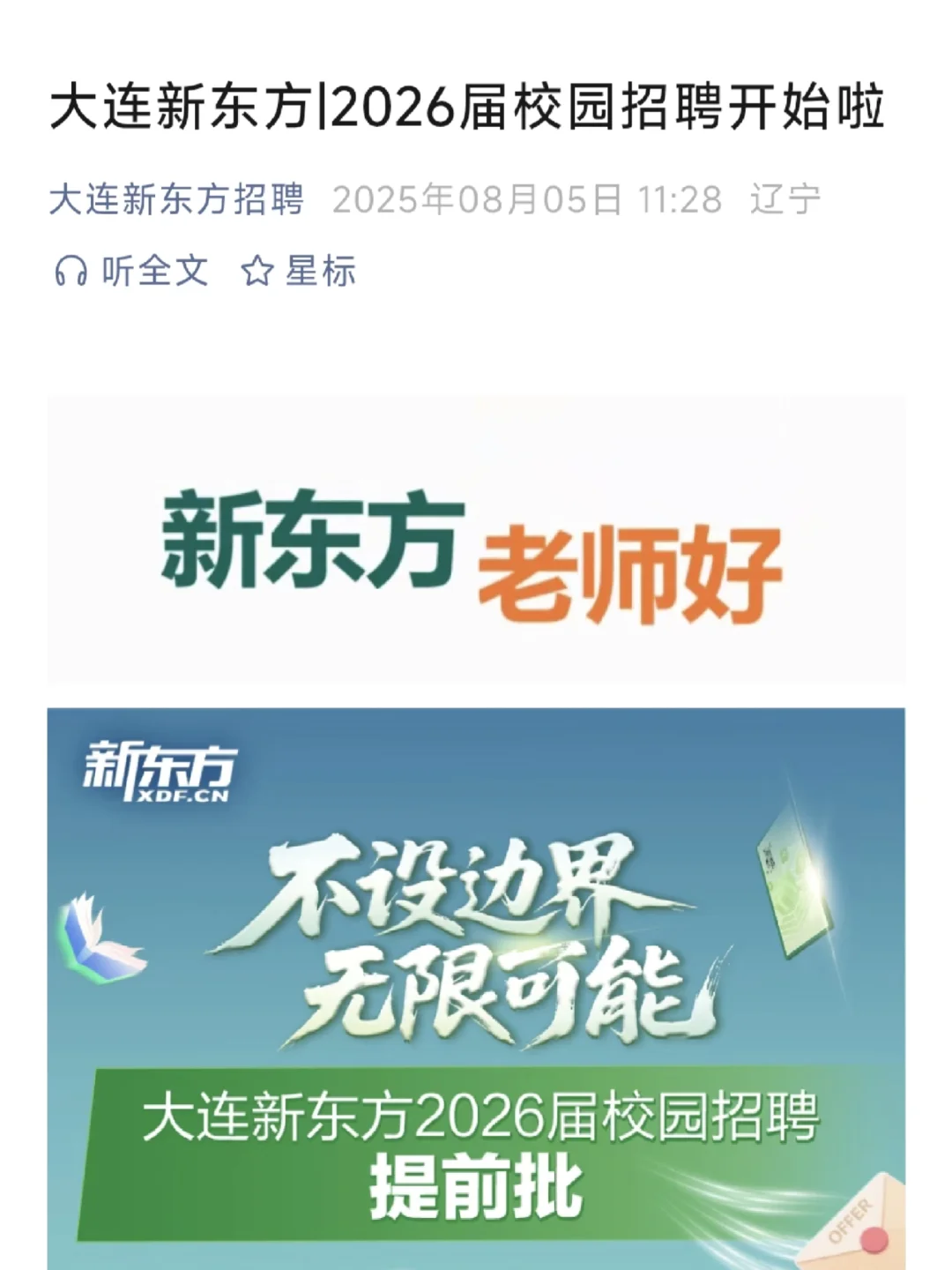 8.5 都是今天新开秋招，拿走不谢！