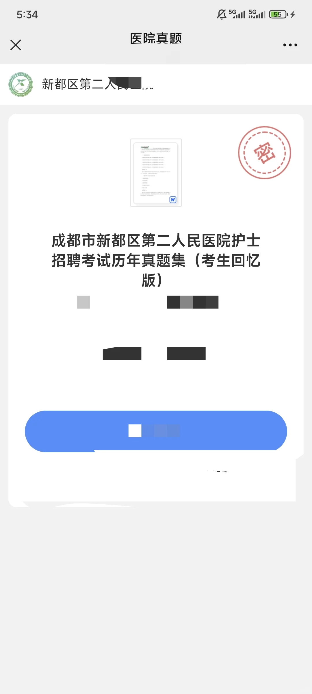 成都市新都区第二人民医院