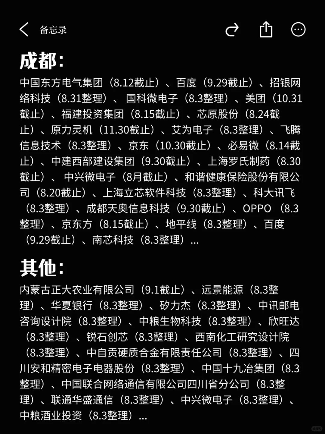 8月，一定要大胆投四川的校招！