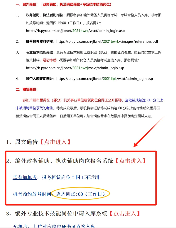 真滴不难！！番禺区机关事业单位编外储备人员