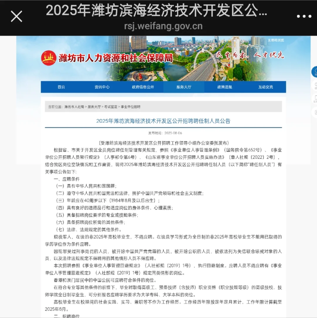 潍坊滨海事业编