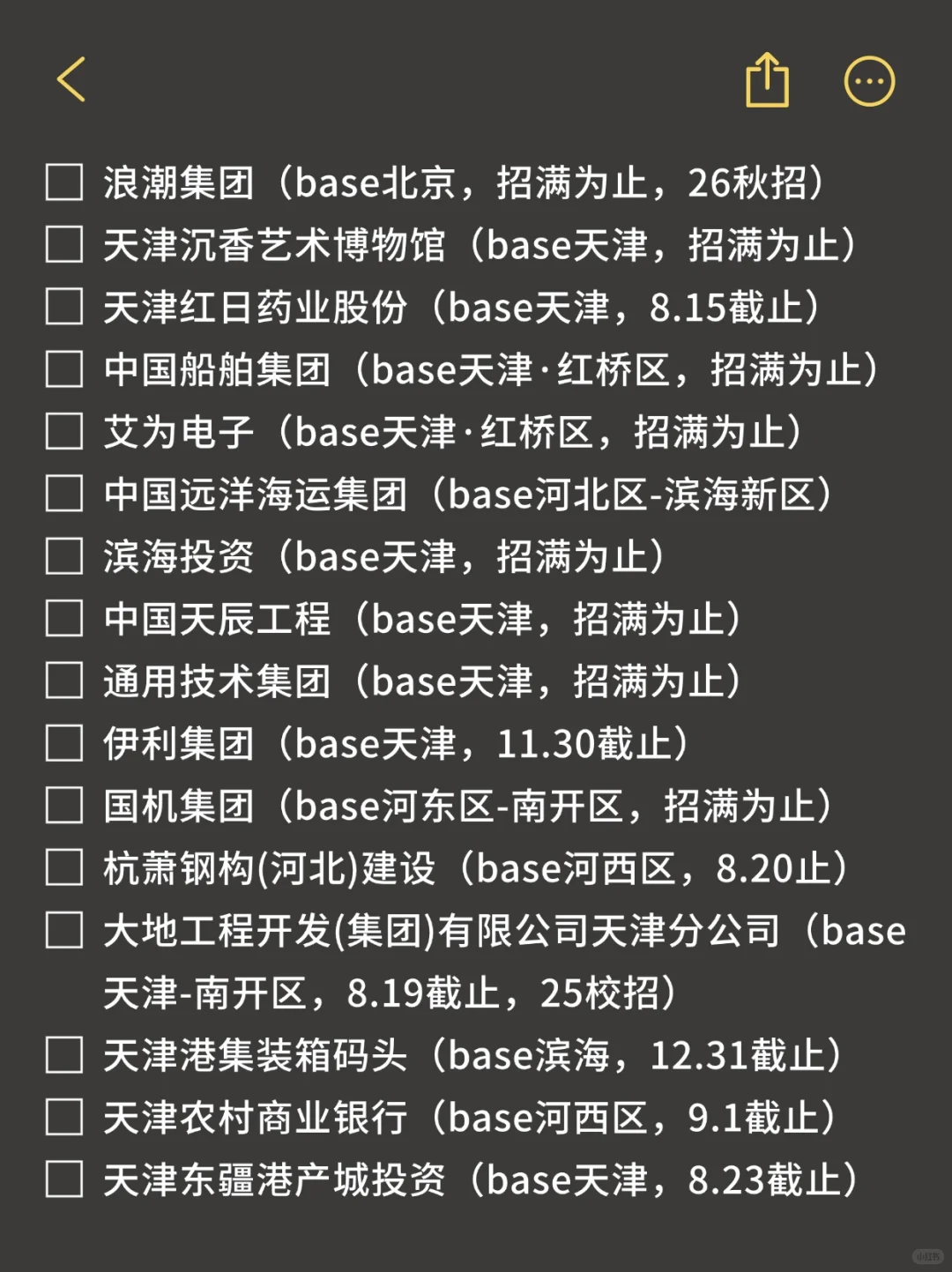 还是天津校招更懂应届生啊啊！