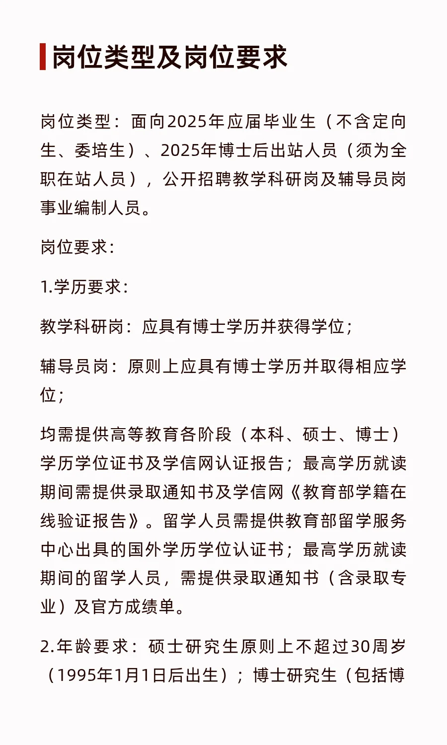 北京语言大学2025年事业编公开招聘启事（转）