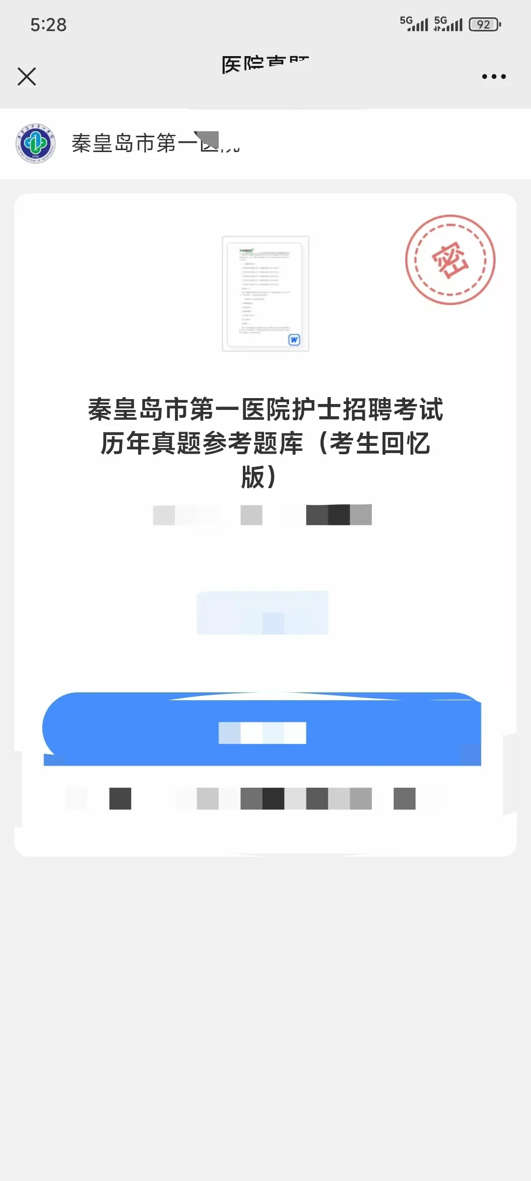 秦皇岛市第一医院