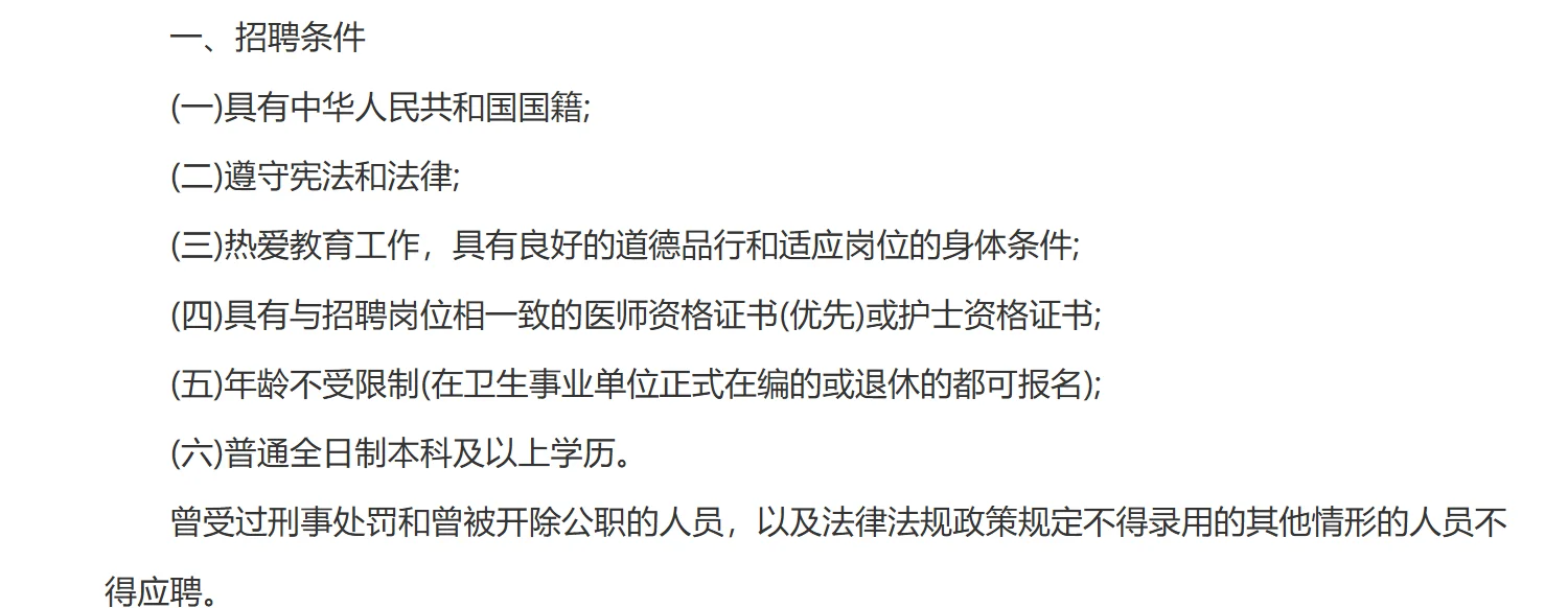 东营市第二中学召聘校医一名！