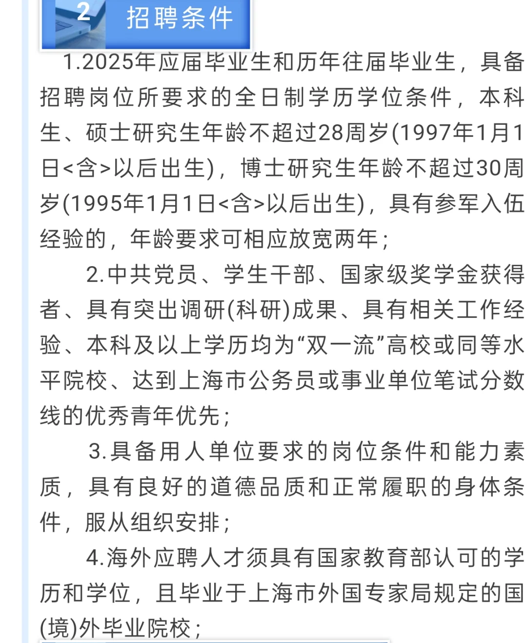 上海金山区引进储备人才25名