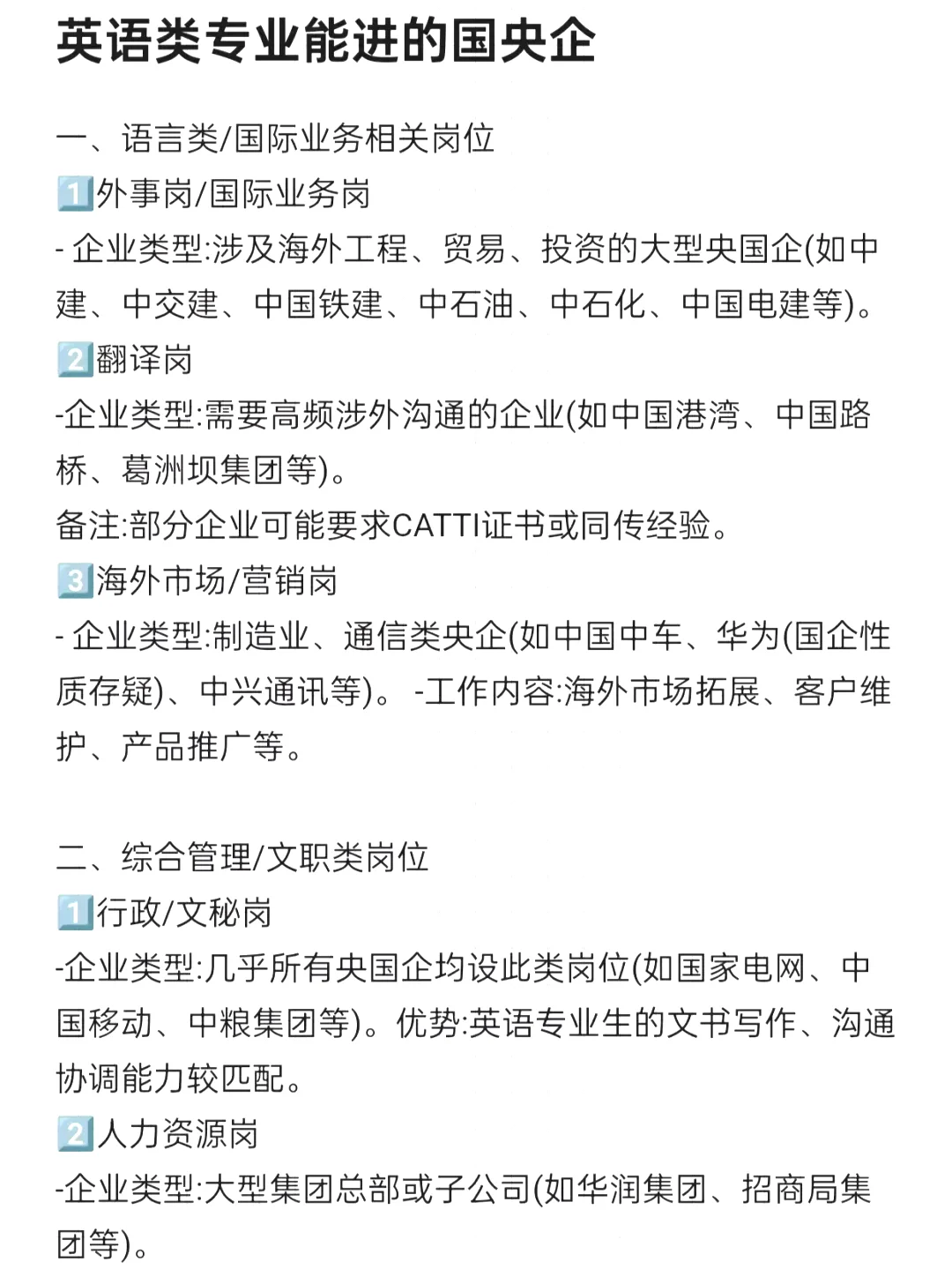 英语类专业报国央企，这些国央企值得一看！