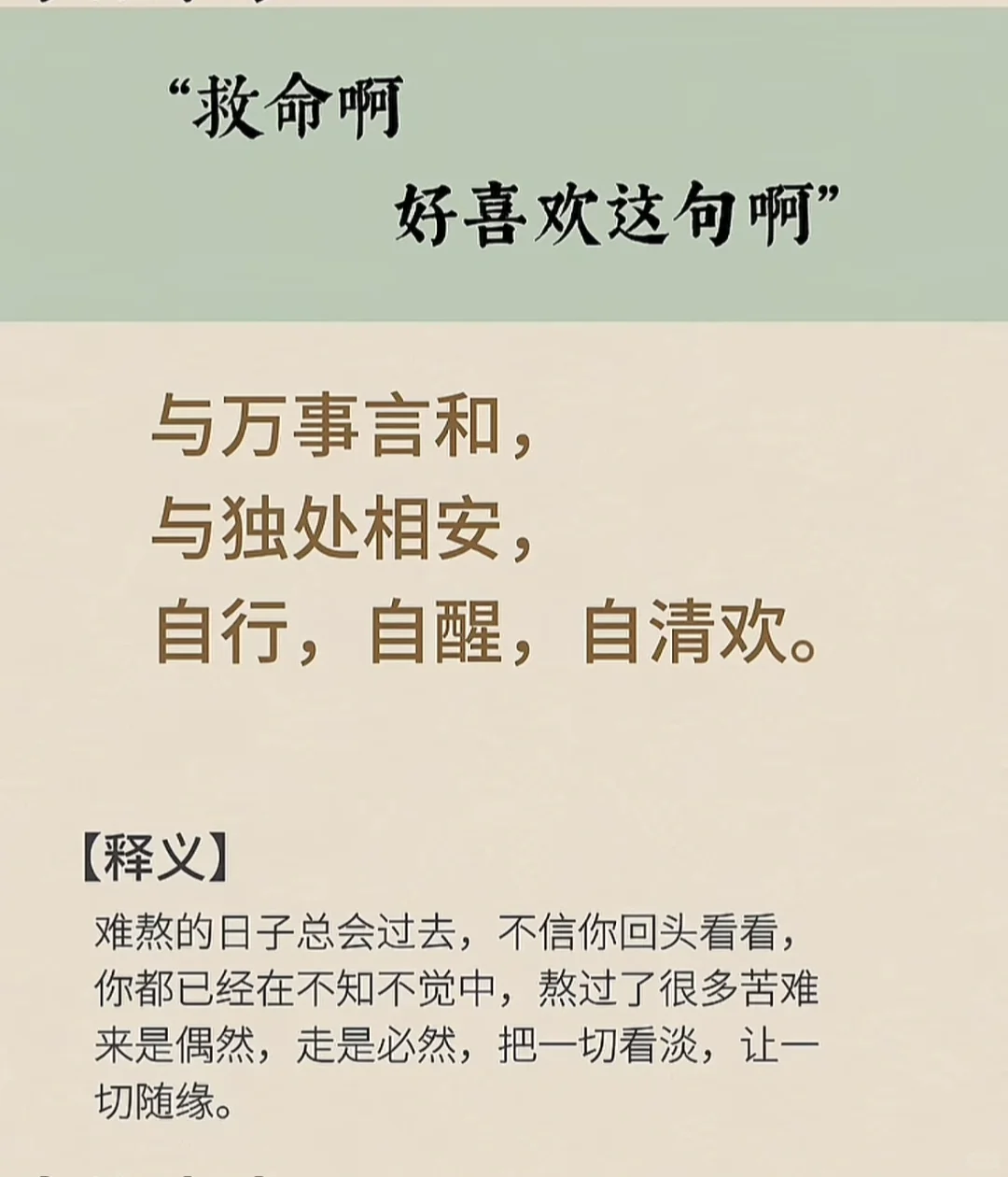 命运啊，我喜欢这句话！