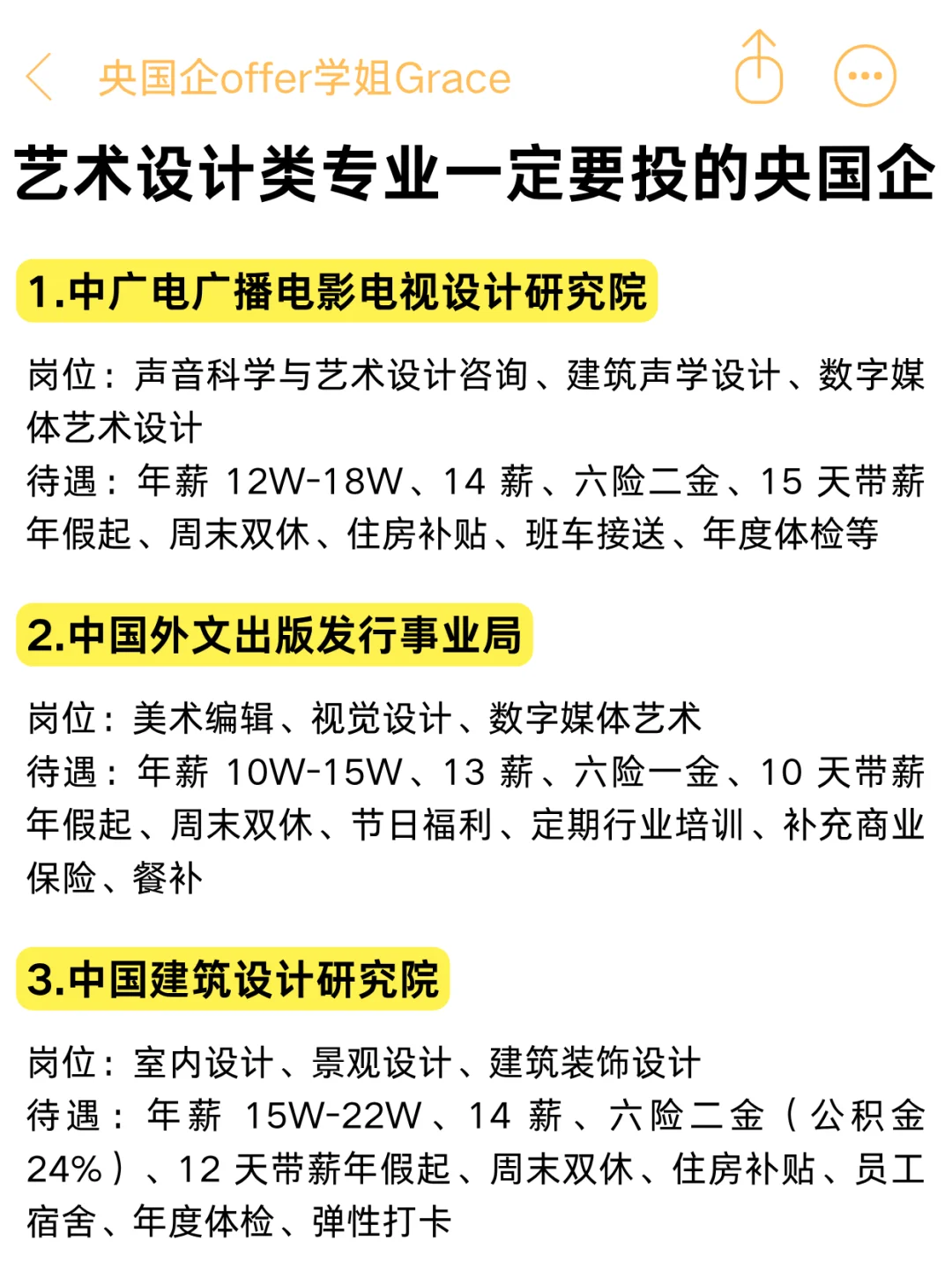 头一次见艺术设计专业进央国企思路这么清晰
