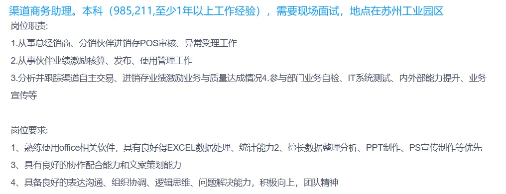 苏州渠道商务助理