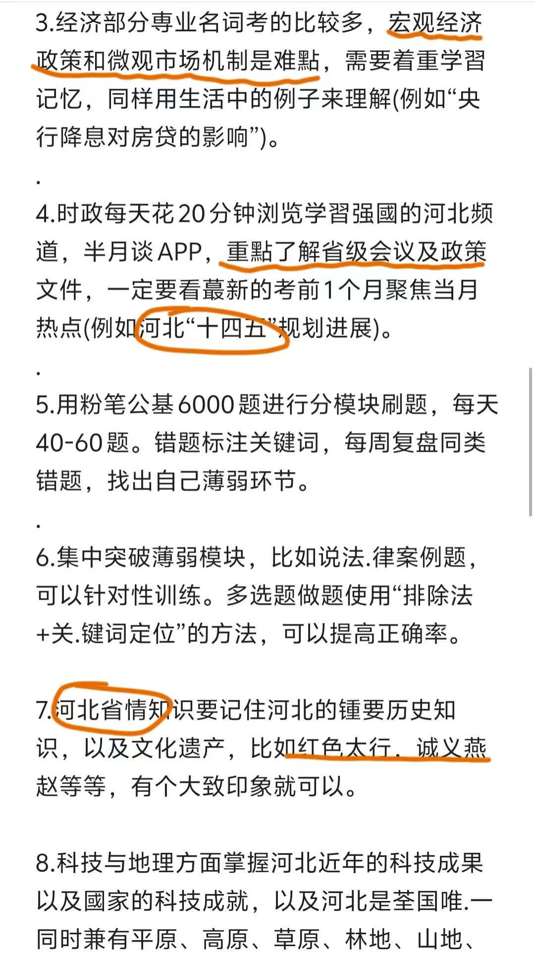 目前石家庄事业编进步最快的方式（毫无保留