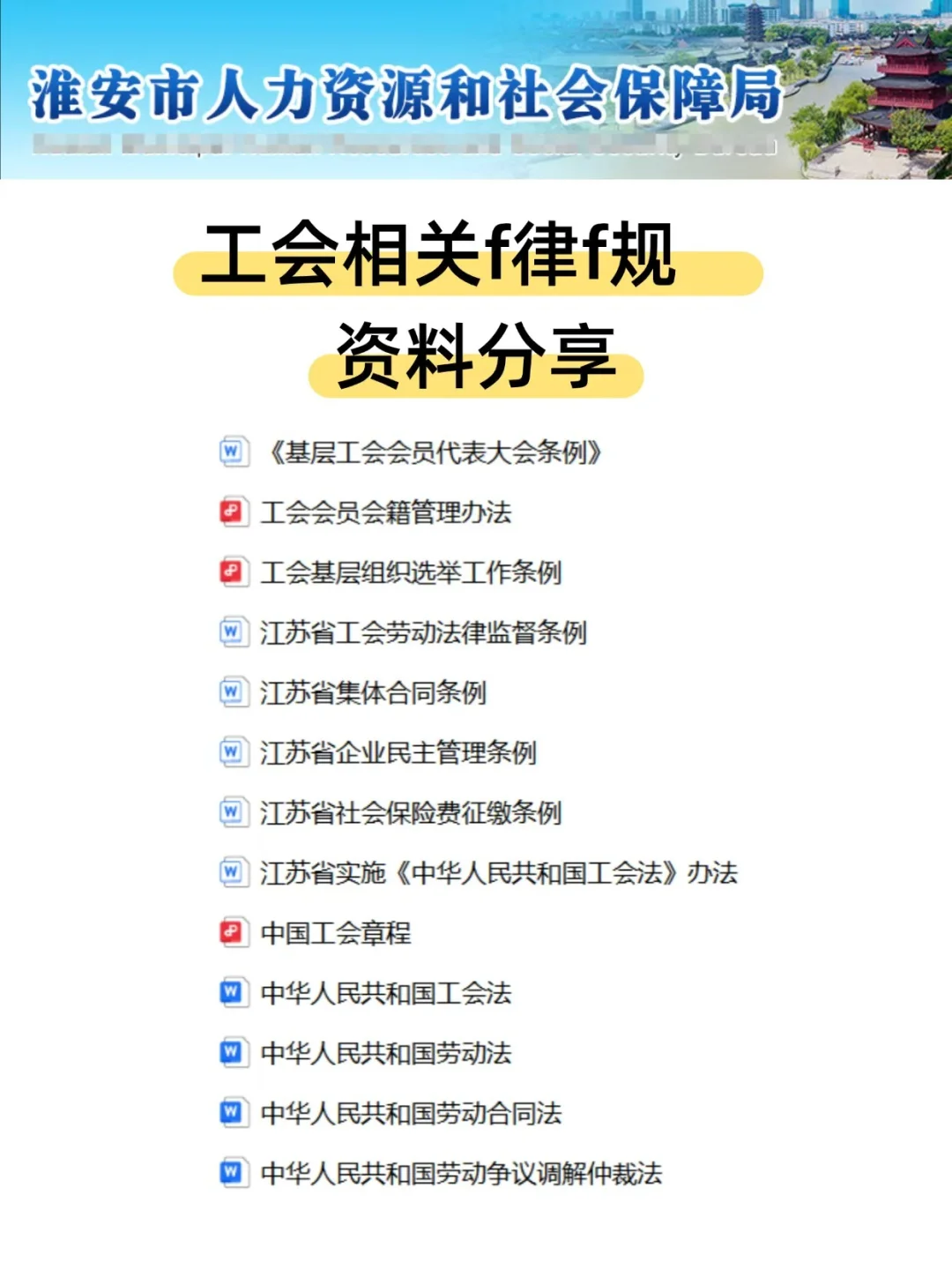 淮安总工会本月开启第四次招聘！
