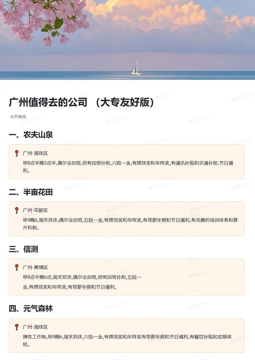 在广州的大专生值得去的公司！双休大胆冲