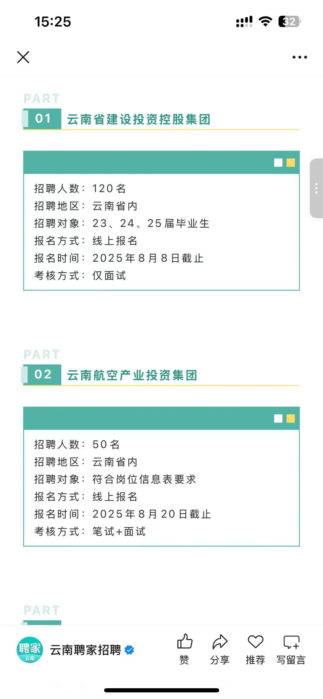 云南国企这是集中爆发了？