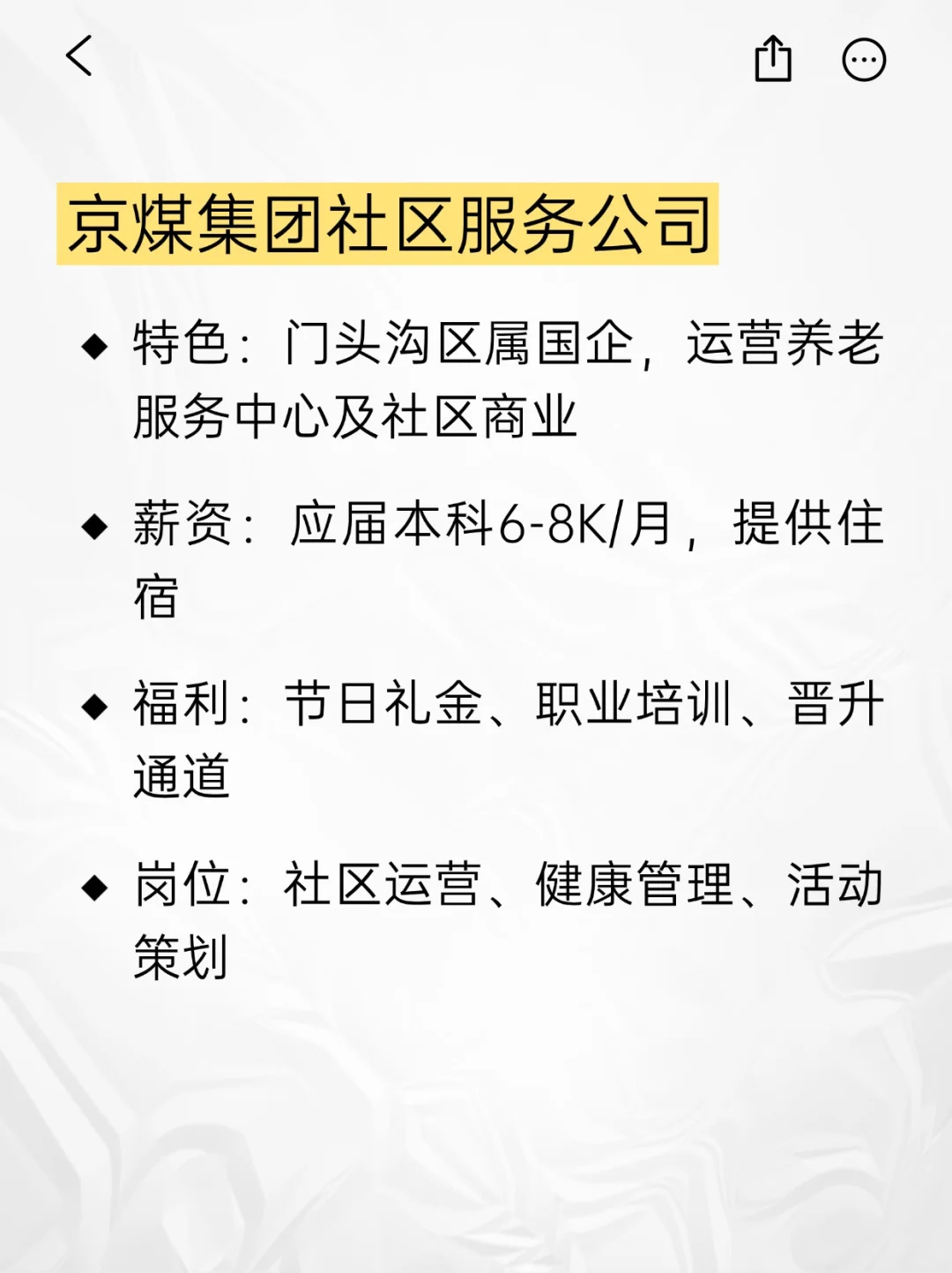 💫小众冷门但意外好进的央国企——北京