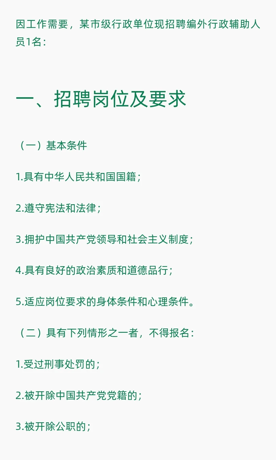 某市级行政单位招聘编外行政辅助人员1名