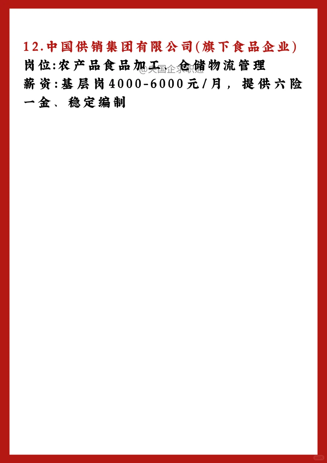 食品类专业能进的央国企