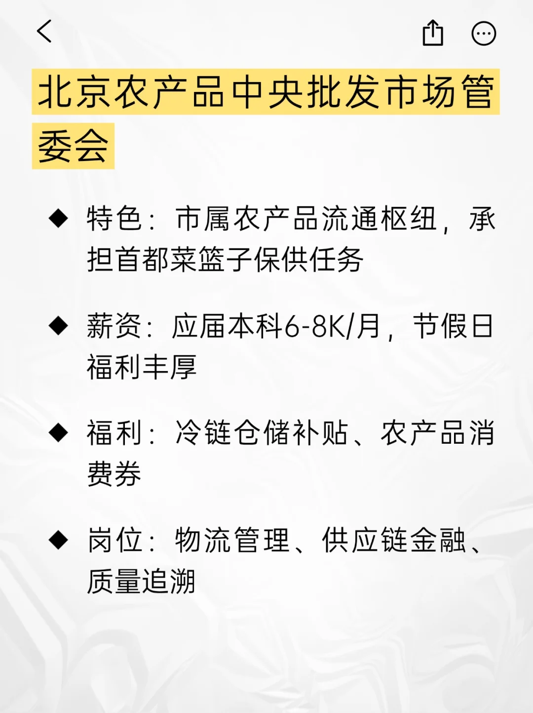 💫小众冷门但意外好进的央国企——北京