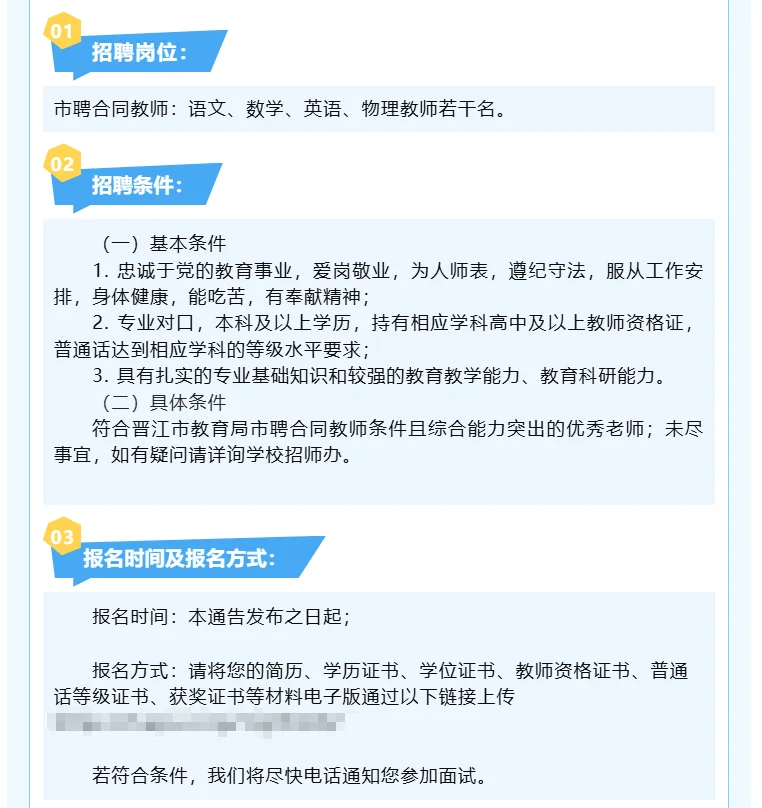 晋江平山中学招编外教师若干
