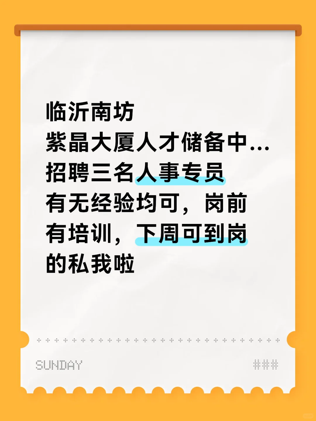 急招3名人事专员