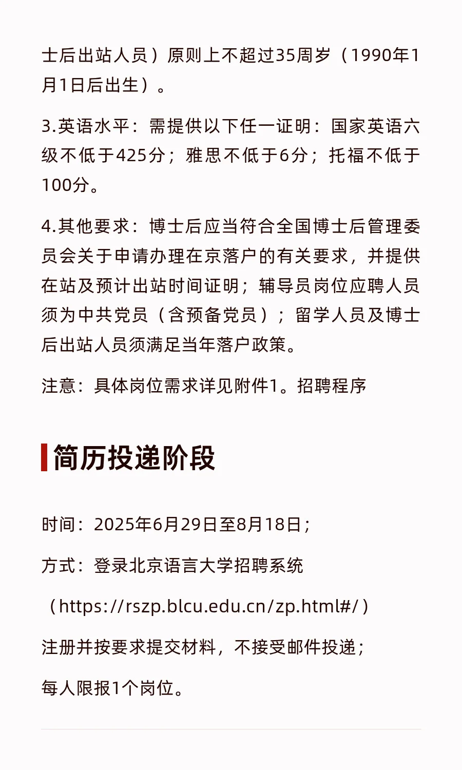 北京语言大学2025年事业编公开招聘启事（转）