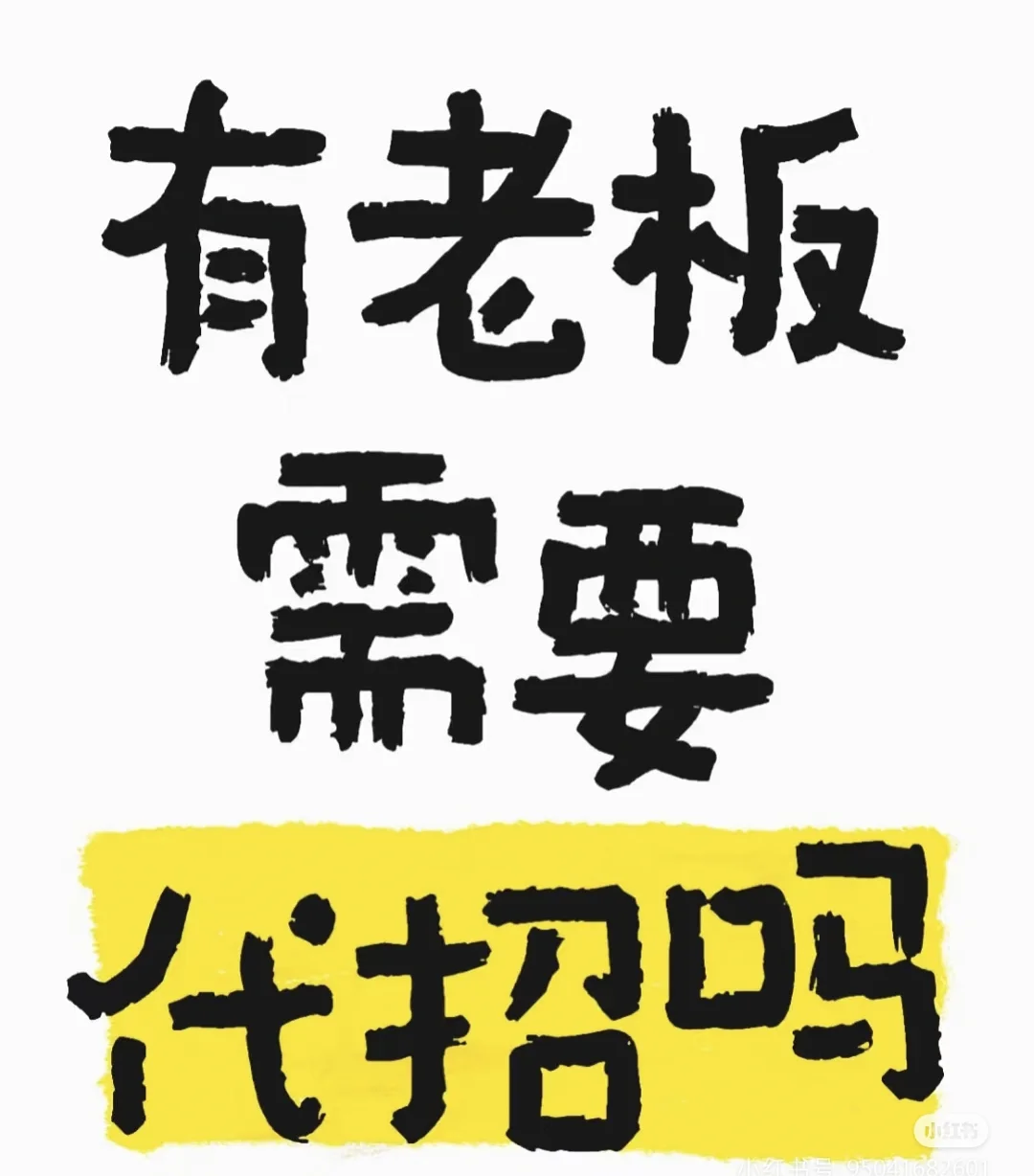 手把手教你做代招‼️‼️