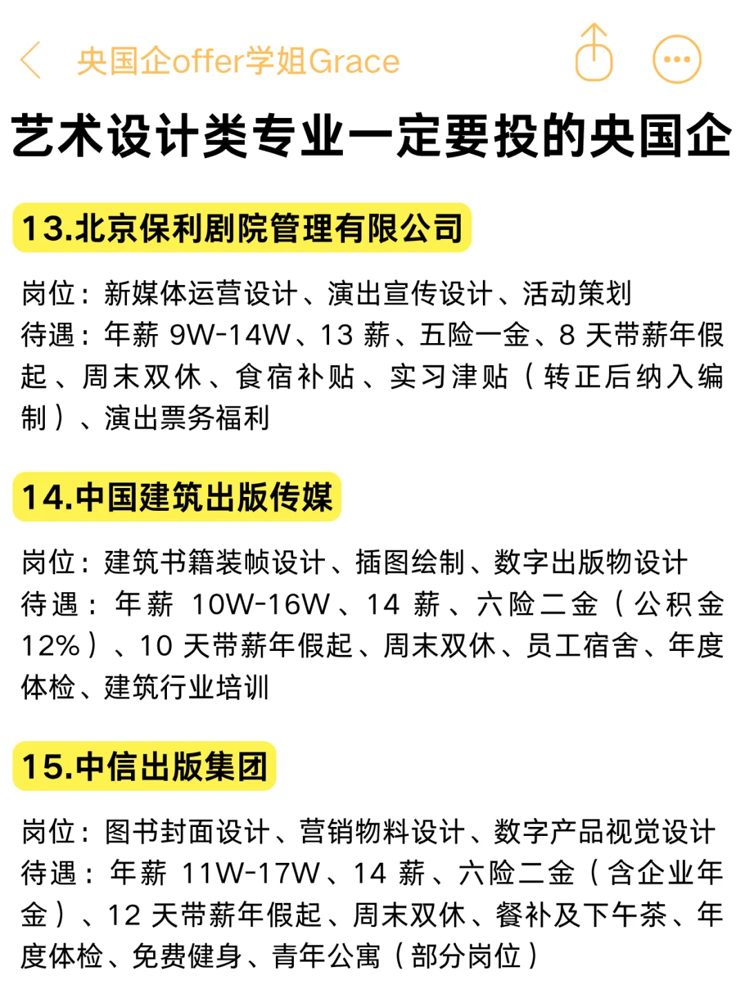 头一次见艺术设计专业进央国企思路这么清晰