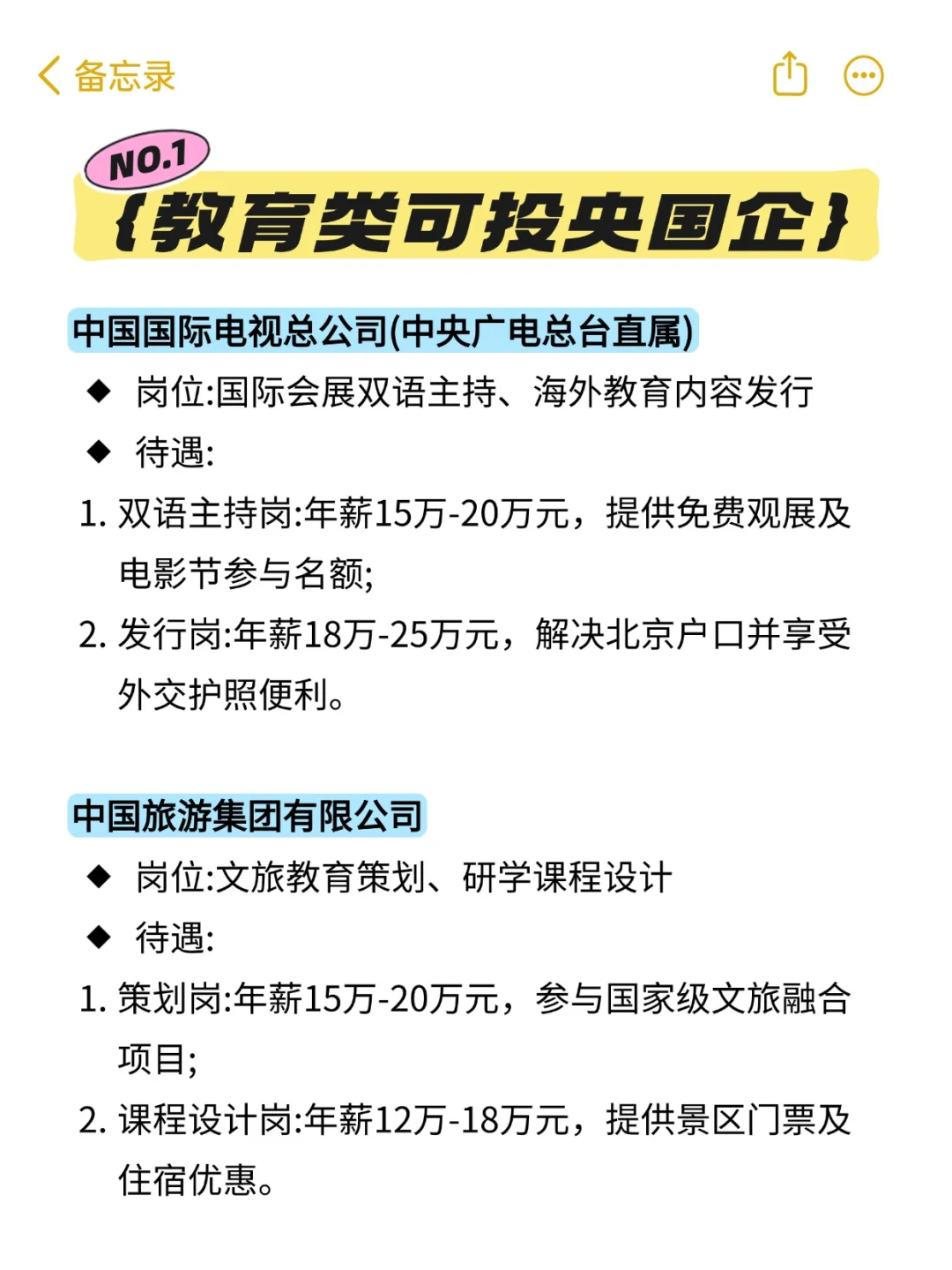 教育类专业应届生！一定要去投这些国央企！