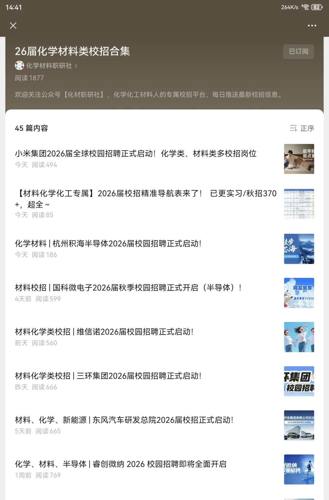 化学材料类26校招近期合集