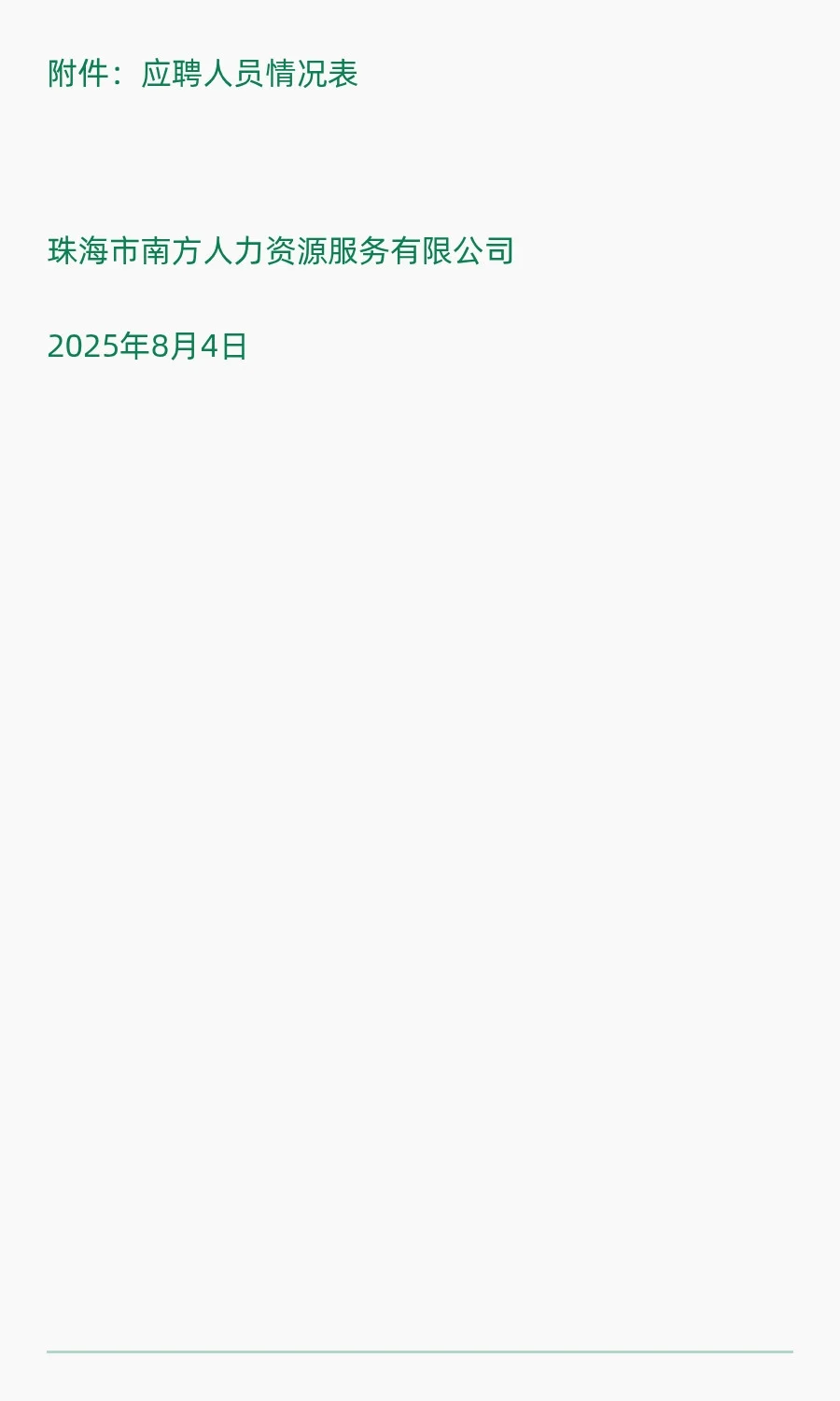 某市级行政单位招聘编外行政辅助人员1名
