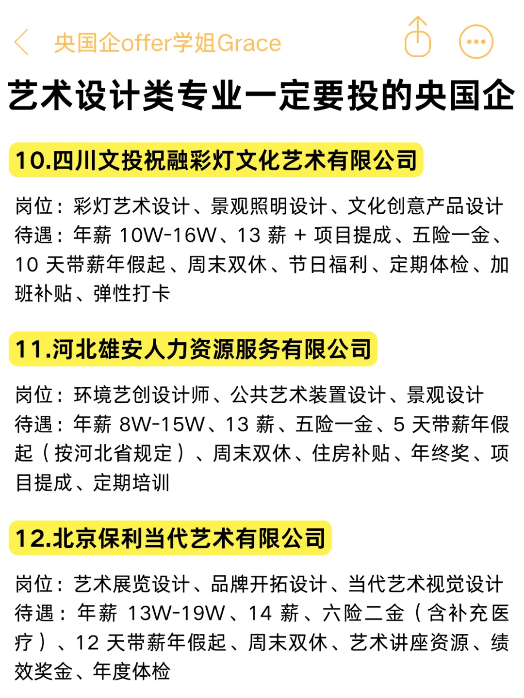 头一次见艺术设计专业进央国企思路这么清晰