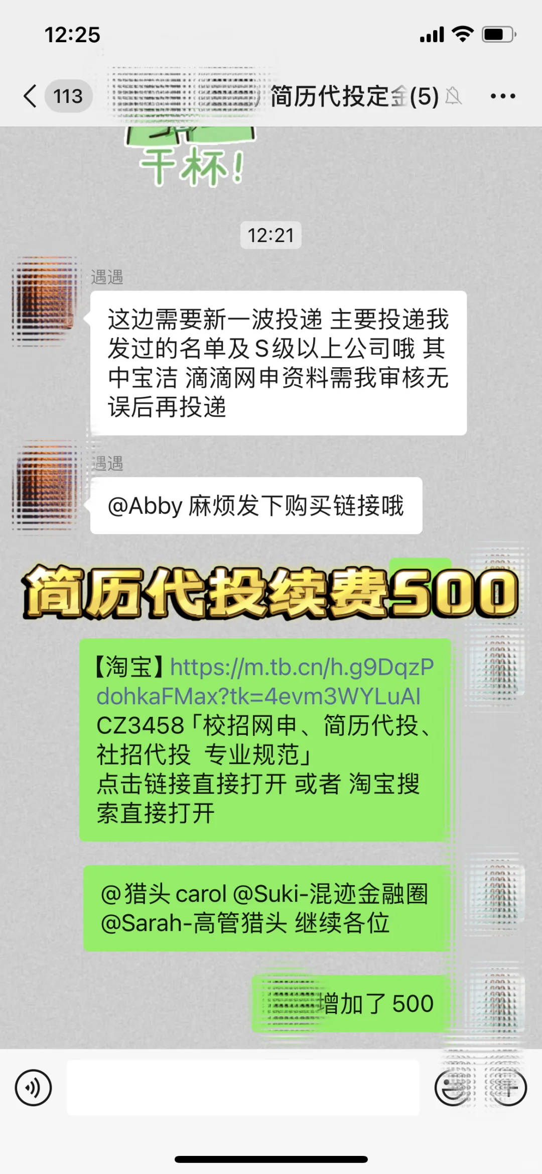 大厂代投简历续费