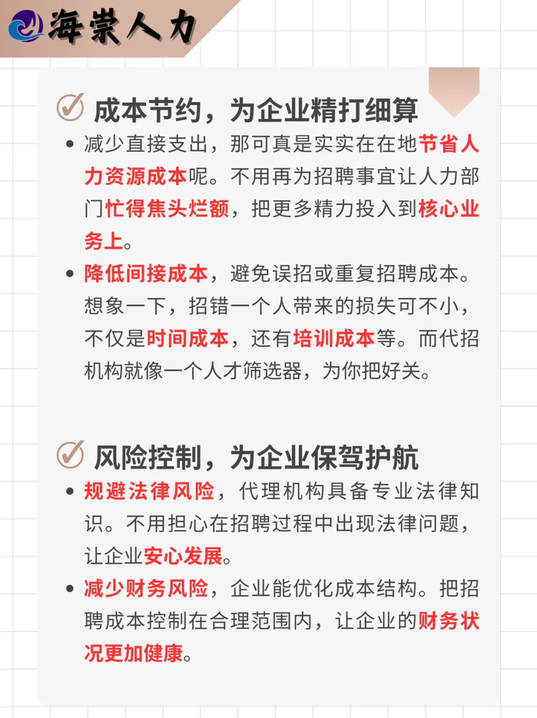 企业必看！为什么越来越多企业选择代招