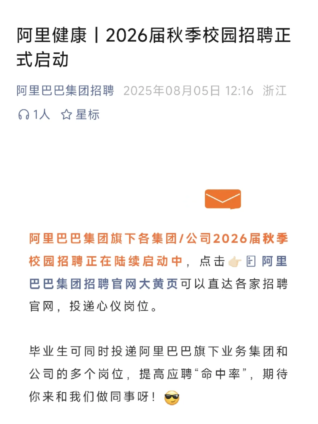 8.5 都是今天新开秋招，拿走不谢！