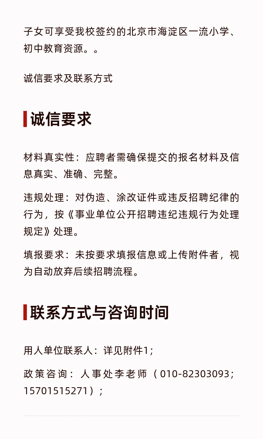 北京语言大学2025年事业编公开招聘启事（转）