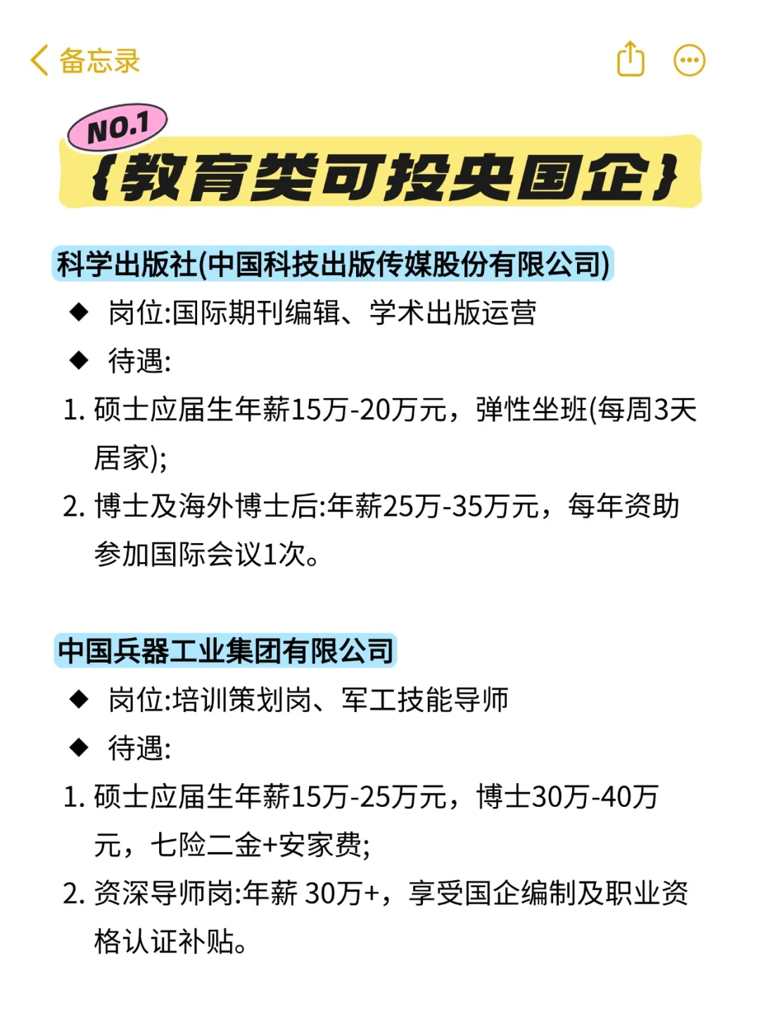 教育类专业应届生！一定要去投这些国央企！