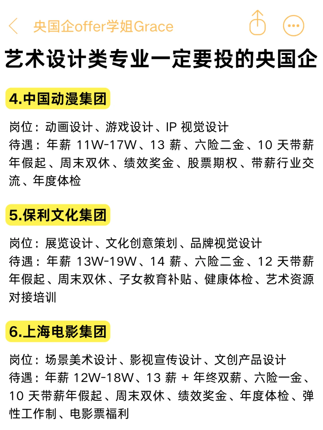 头一次见艺术设计专业进央国企思路这么清晰