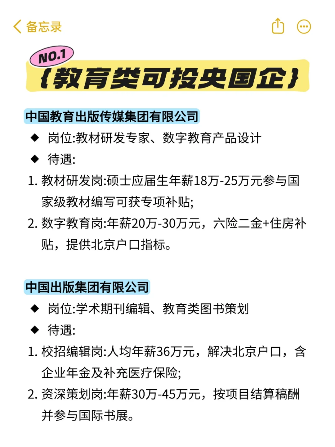 教育类专业应届生！一定要去投这些国央企！