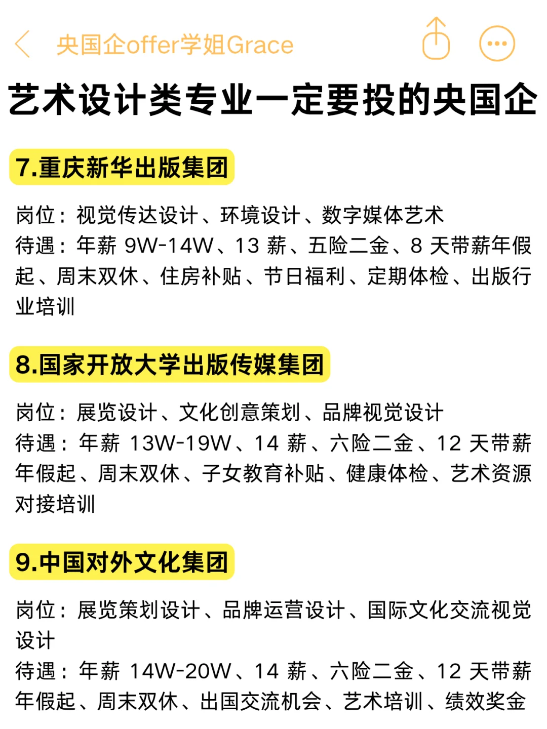 头一次见艺术设计专业进央国企思路这么清晰
