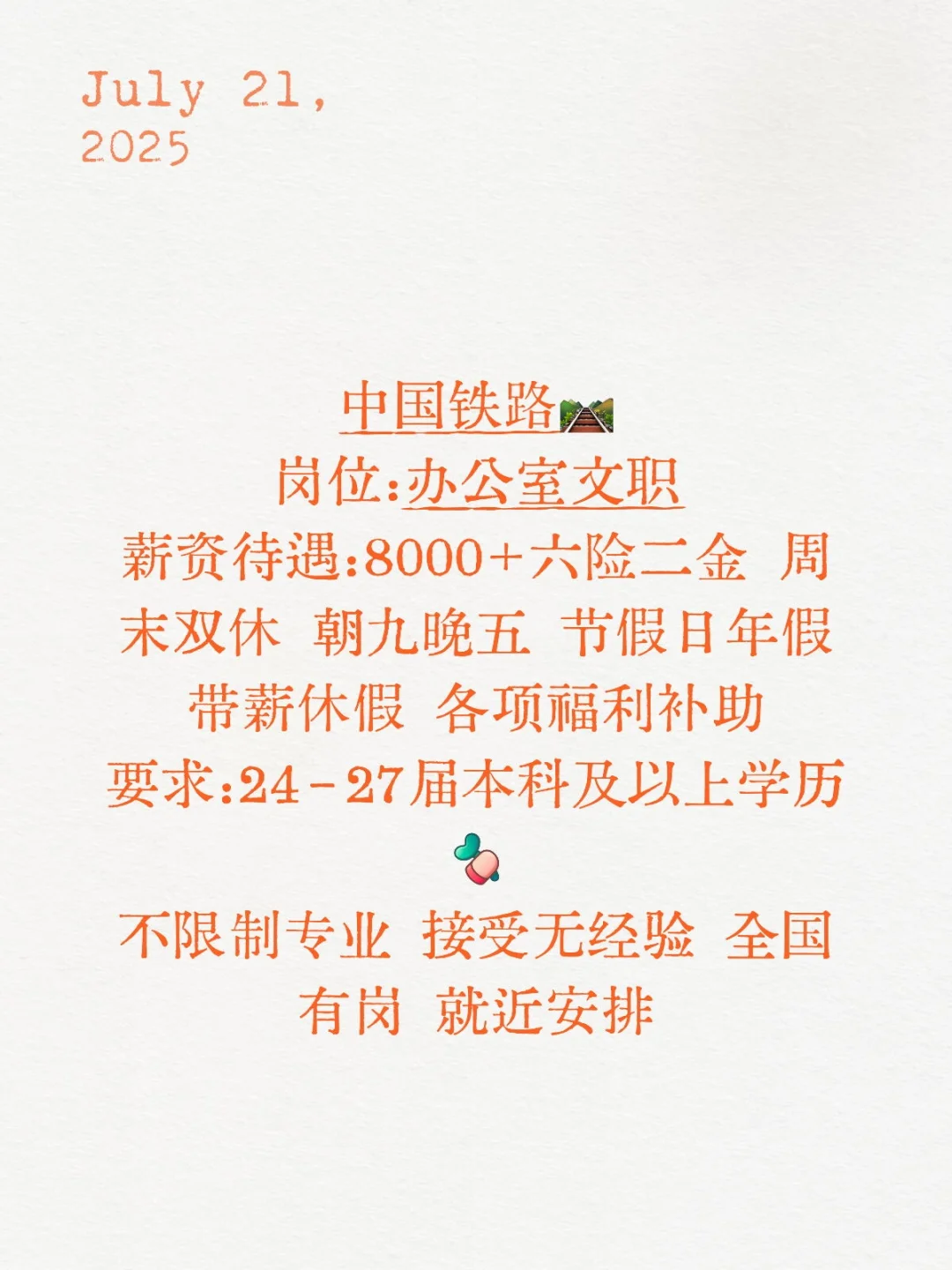 铁路局急招，国企直签，不辞退 投就🀄