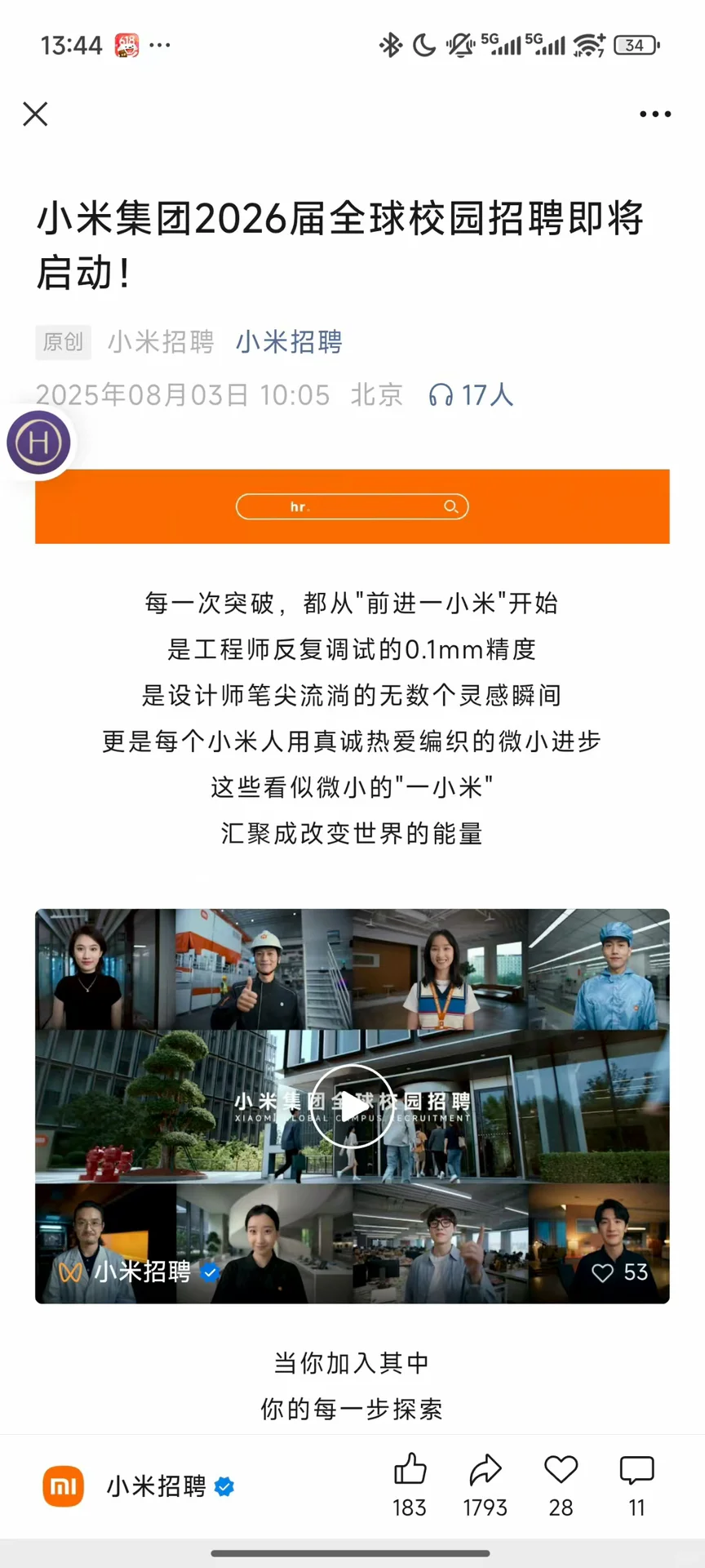八月校招！小米！得物！京东！ OPPO!